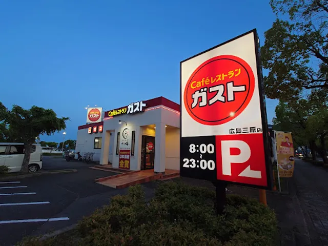 ガスト 広島三原店