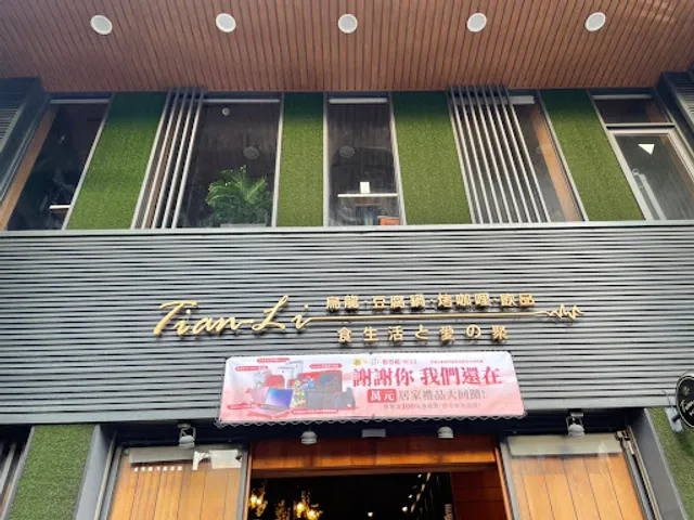 天利食堂 彰化中正店