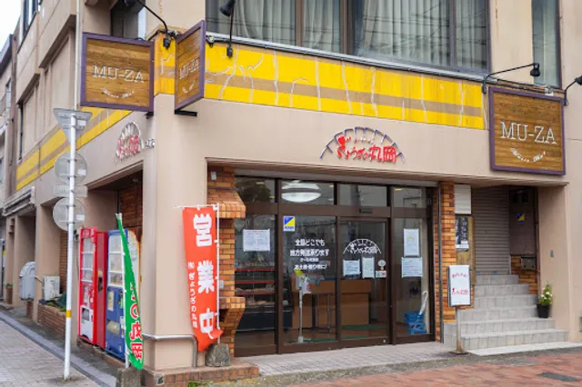 Gyozanomaruoka Nakamachiten