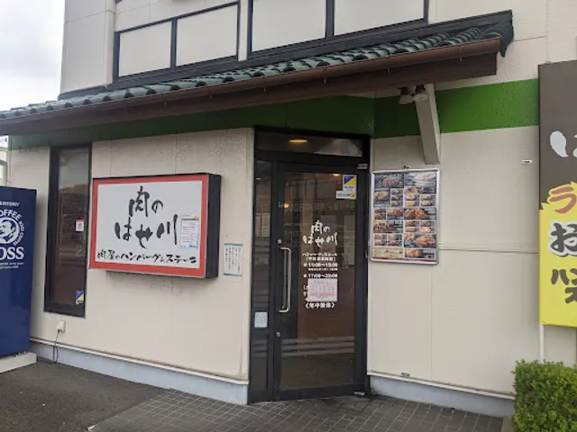 Meat Hasegawa Totsuka Harajuku