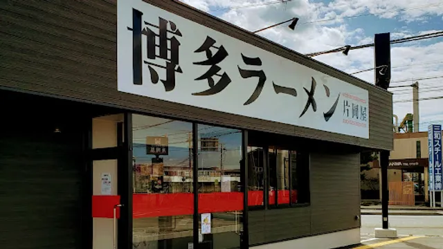 Ramen Kataoka-ya Himeji-Minami
