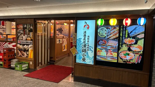 漁港直送漁師小屋 京都アバンティ店