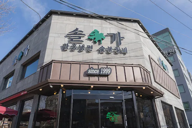 솔가숯불갈비 전주본점