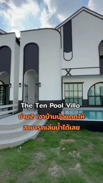 The Ten Pool Villa ปากช่อง เขาใหญ่