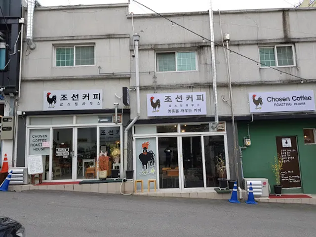 쵸즌커피로스팅하우스 ChosenCoffee 춘천조선커피