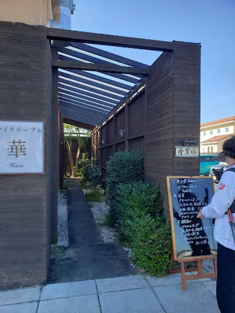 チャイナテーブル華