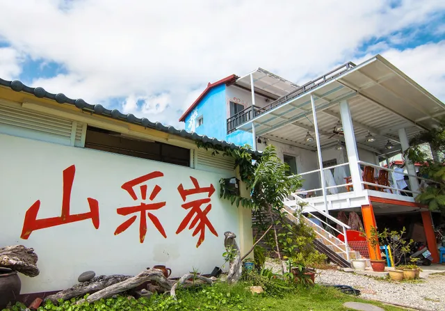 山采家民宿