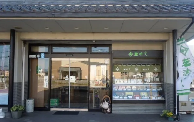 芝寿し 問屋町店