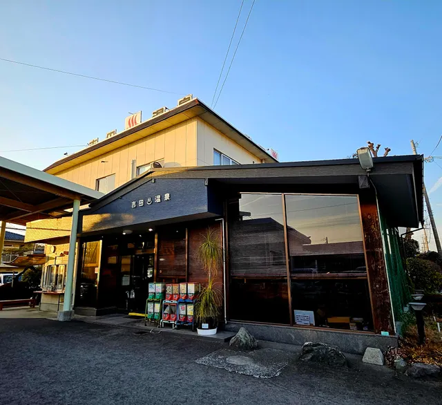 温泉旅館 吉田温泉