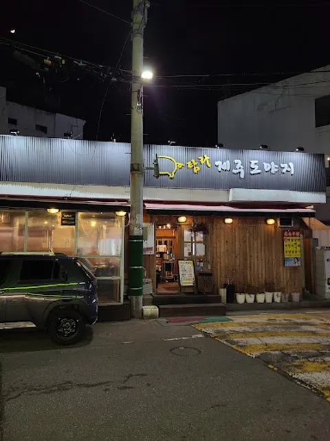 탐라제주도야지