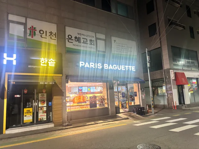 파리바게뜨 인천유원