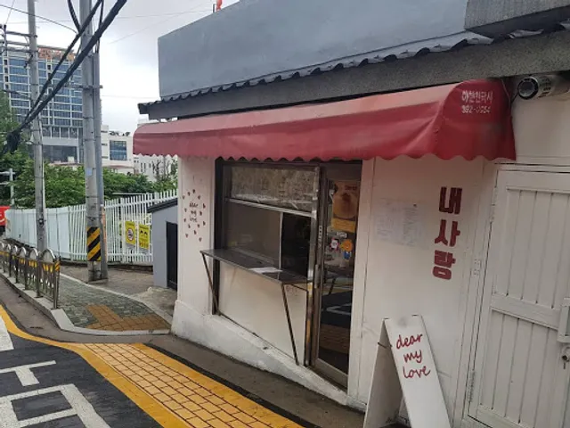 내사랑 dear my love