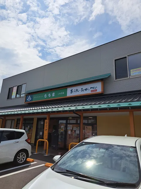 もち吉 いわき店