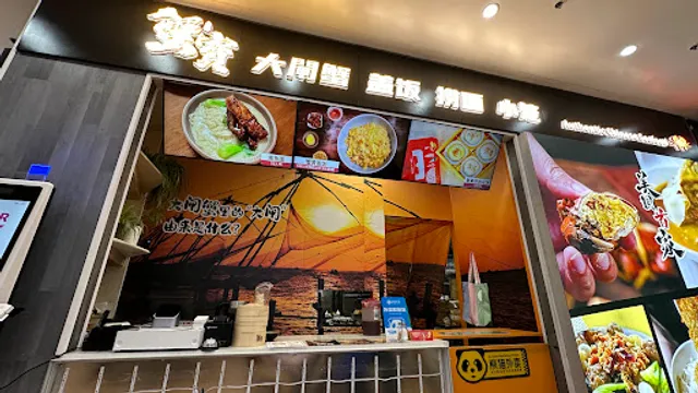 Xie Bao Flushing 蟹寶