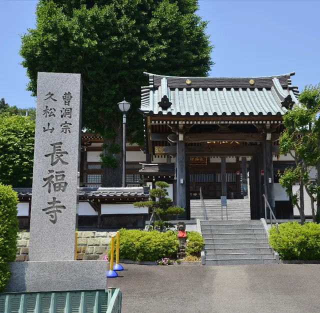 Chofukuji