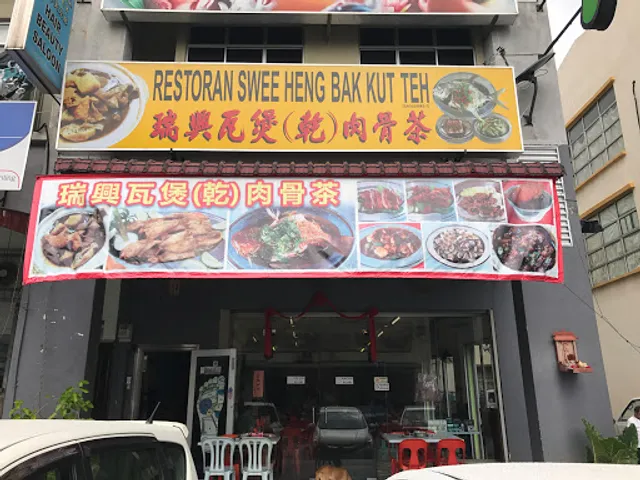 Restoran Swee Heng Bak Kut Teh 瑞興瓦煲(乾)肉骨茶