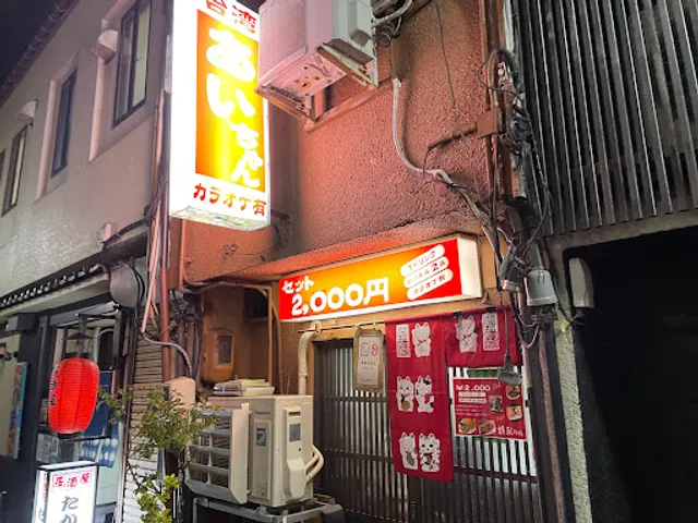 台湾バー あいちゃん