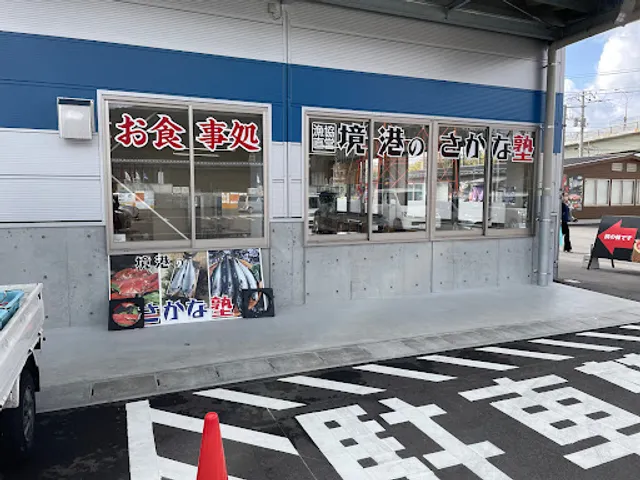 SakanaJuk 境港のさかな塾