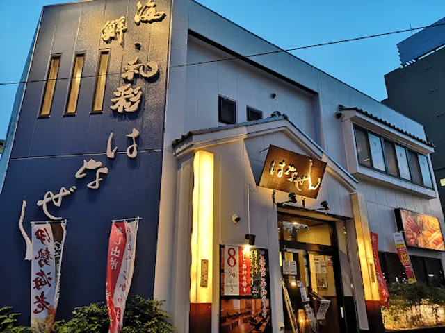 はなぜん 我孫子北口駅前店