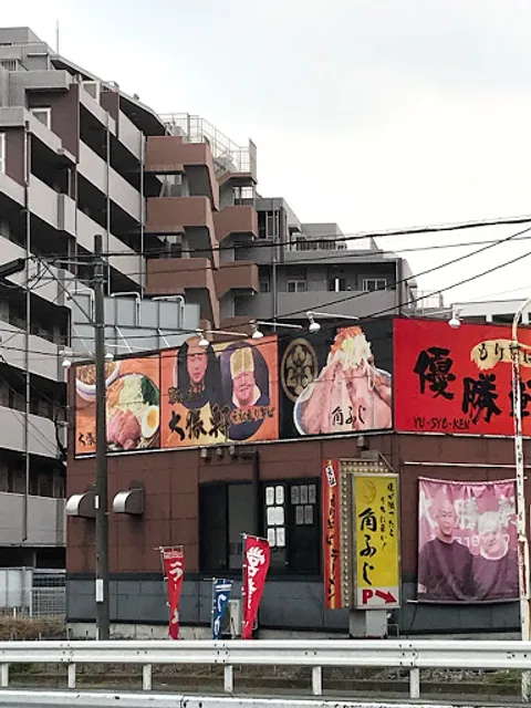 Yushoken