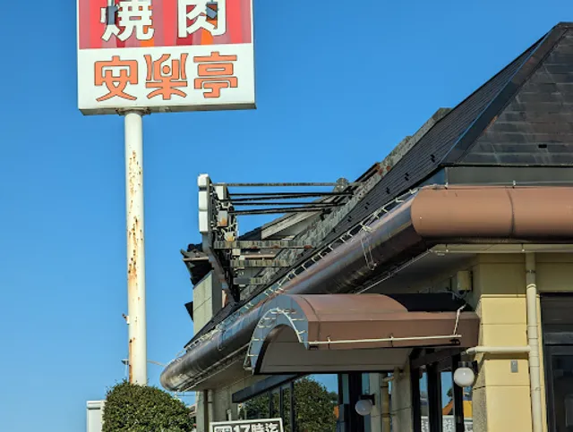 Anrakutei (Sodegaura)