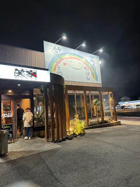 焼肉笑家（わらおうや） こうの店