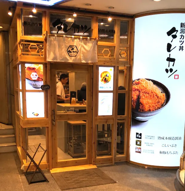 Niigata Katsudon Tarekatsu - Hibiya Store