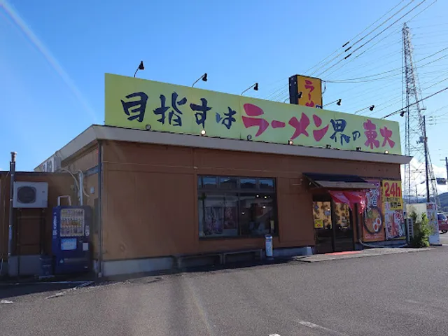 Ramen Todai (Okinohama Shop)