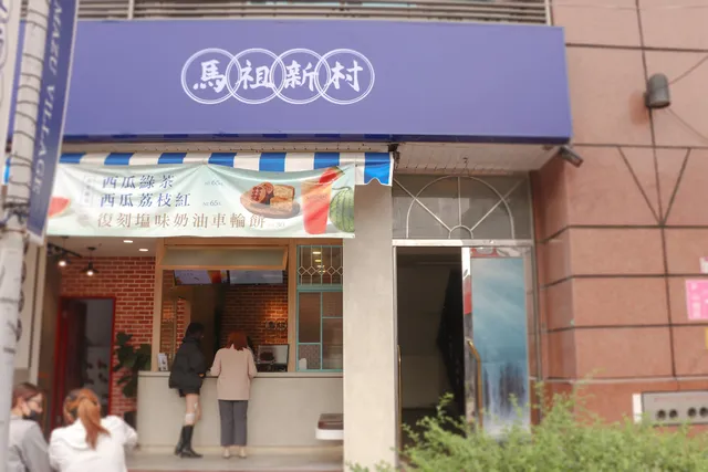 Mazu Village Sogo Zhongli Shop