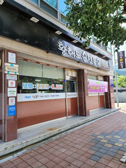 Hwanghaedo Sonmanduguk