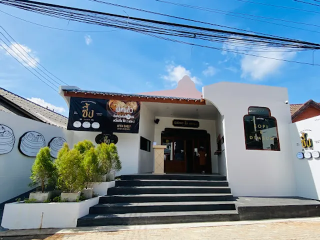 ซึ้ง โกปี๊ ติ่มซำ - Sueng Kopi Dimsum