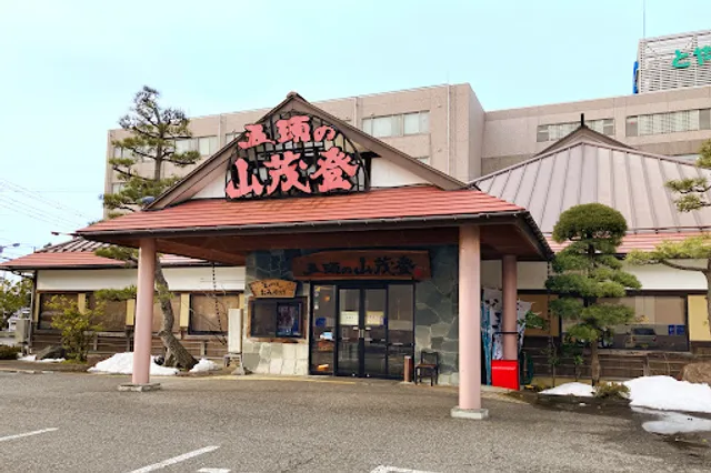 五頭の山茂登 新潟店