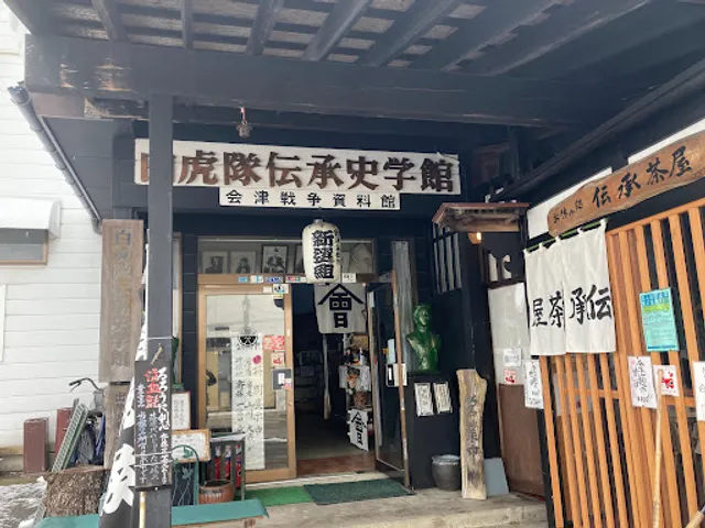 お休み処 伝承茶屋