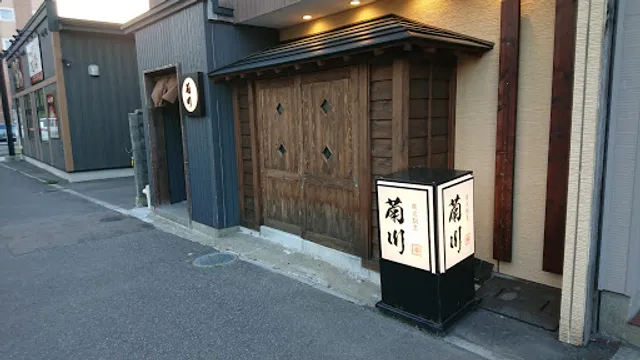 Sumibi Kappo KIKUKAWA