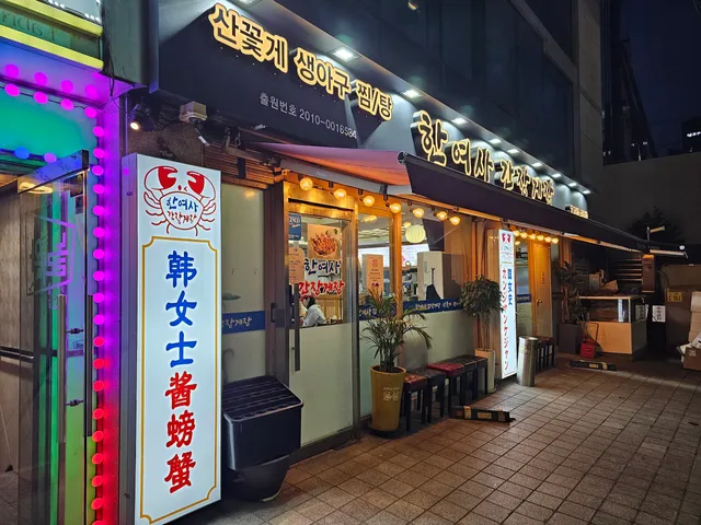 Mrs Han’s Ganjang Gejang (Soy Sauce Marinated Crab)