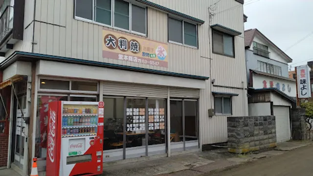 堂本商店