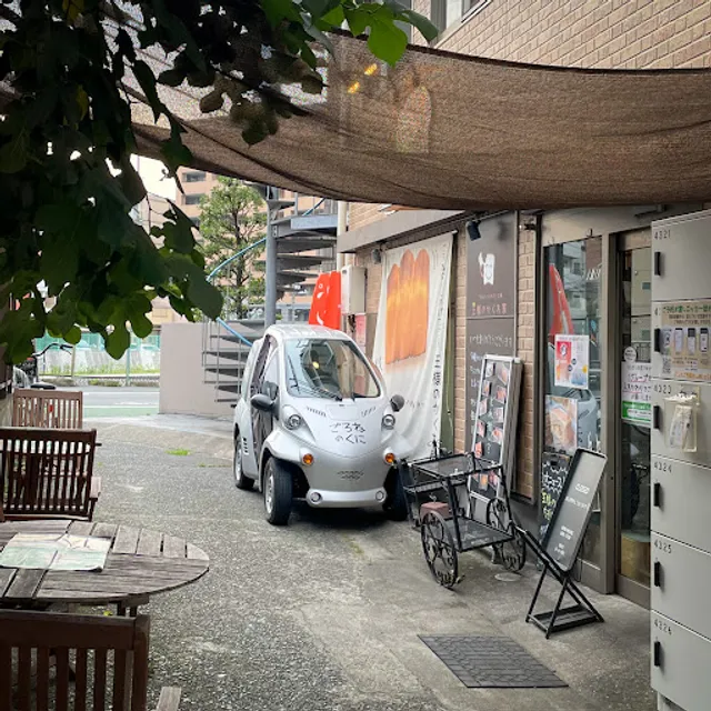 ごろねのくにのパン工房 王様のかくれ家