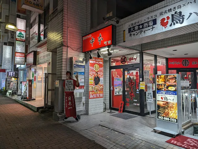 Mouko-Tanmen Nakamoto