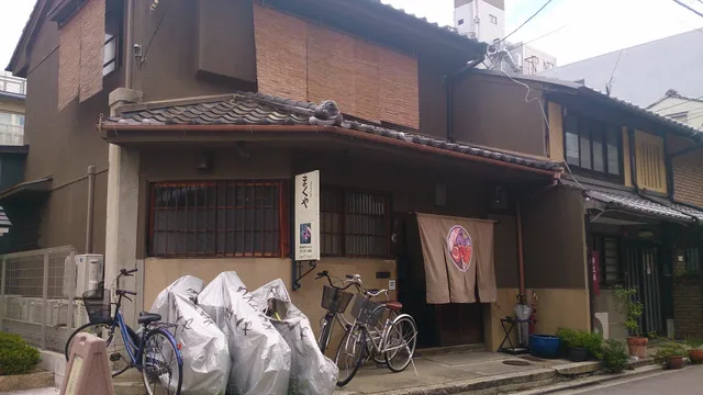 Kyo Machiya Guest House Makuya