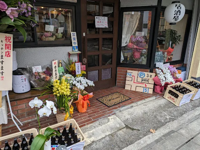 キッチン ますます 居酒屋