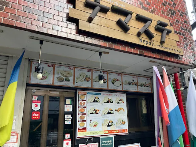 ネパール料理 ナマステ エブリバディ