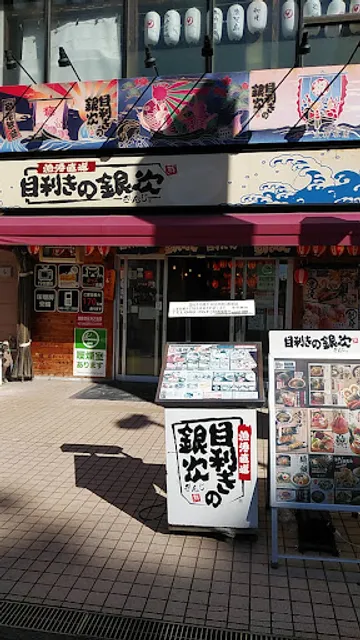 Seafood BBQ "Mekiki-no-Ginji" Wako-City Station