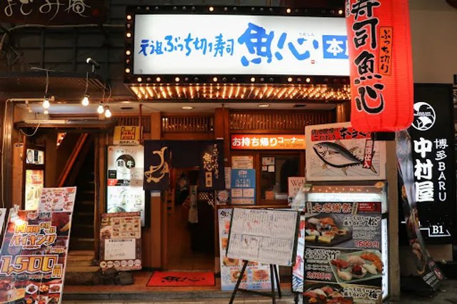 Ganso Butchikiri Sushi Uoshin main store