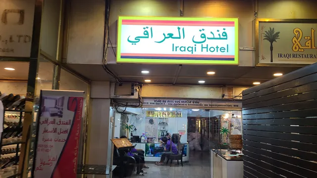 Iraqi Hotel