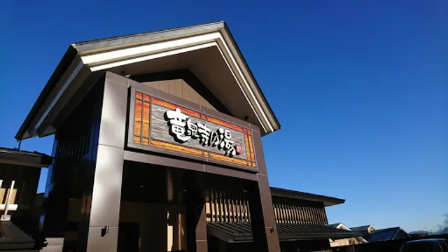 湯あがりキッチン 一休 守山店