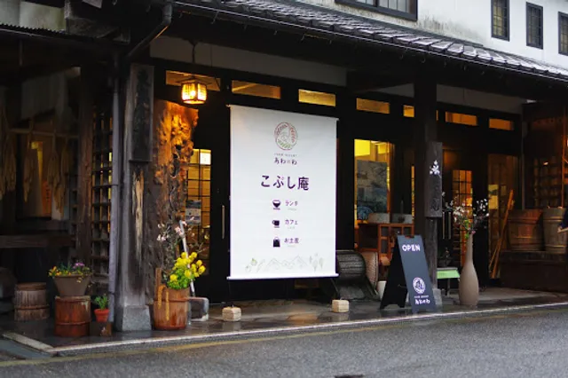 FARM RESORT あわのわ ｜ カフェ こぶし庵