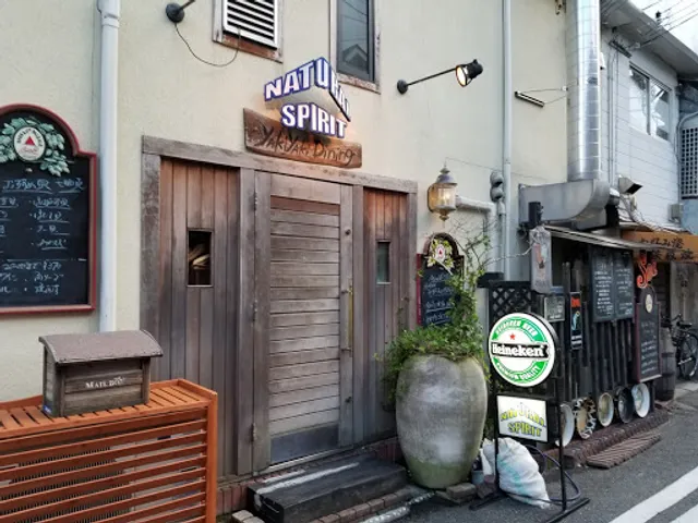 ナチュラルスピリット