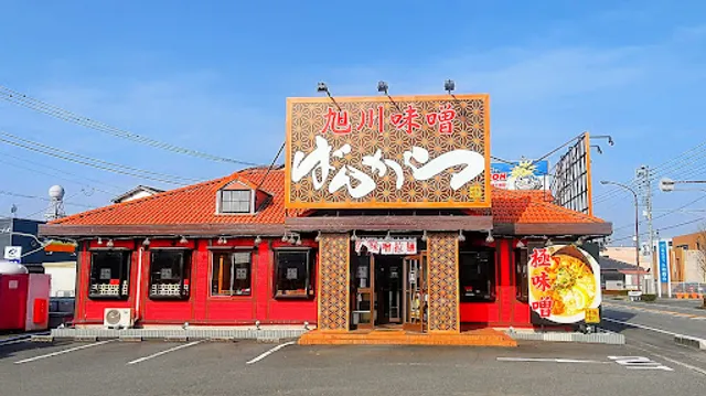 旭川味噌ラーメン ばんから 富士店