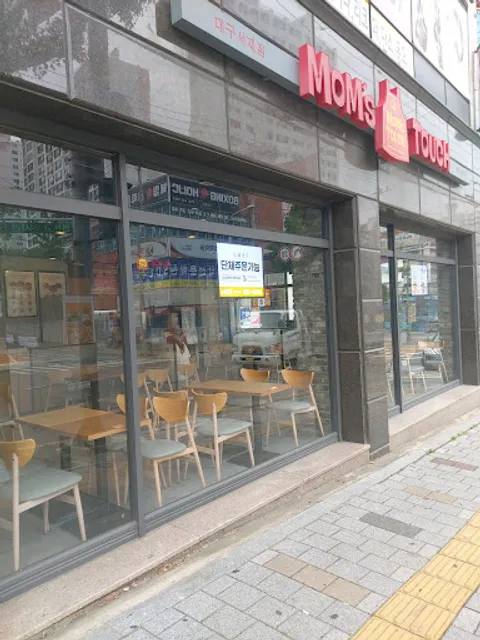 맘스터치 대구서재점