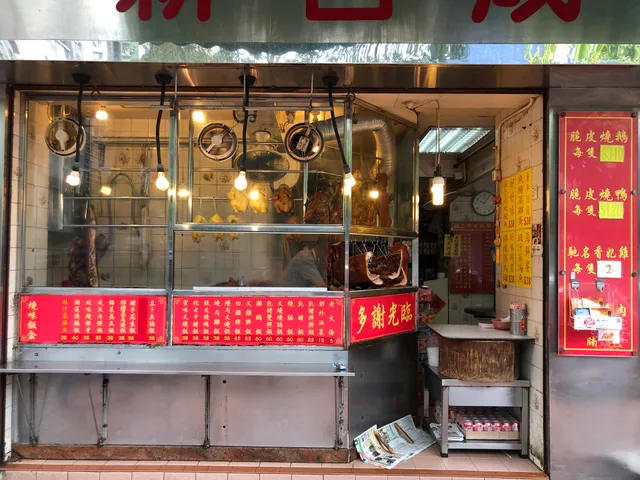 หมูแดง ซ้านหับเส่ง